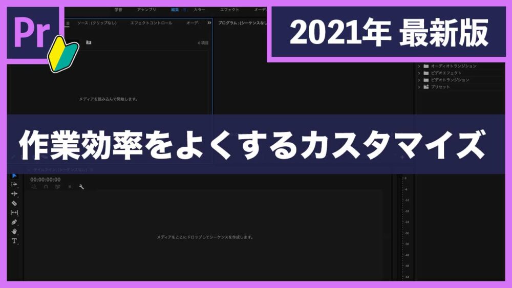 Adobe Premiere Proの使い方 株式会社innorise